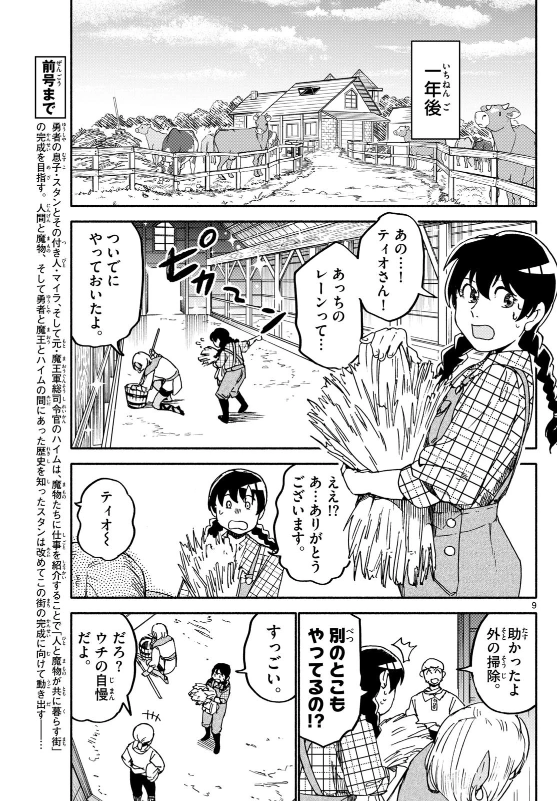 ハローワークモンスターズ 第32話 - 9