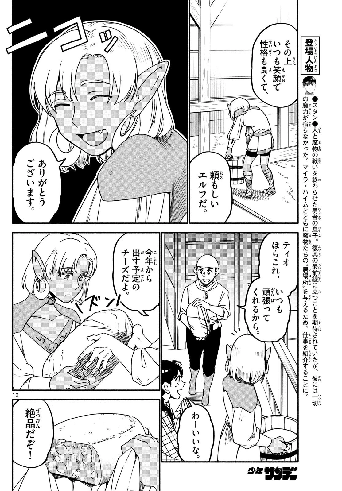 ハローワークモンスターズ 第32話 - 10