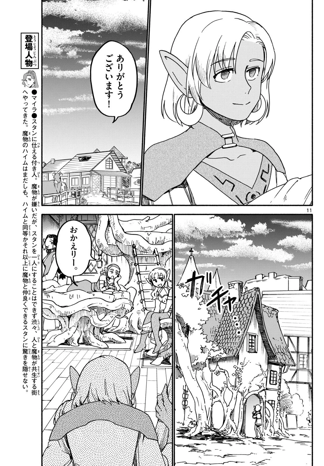 ハローワークモンスターズ 第32話 - 11