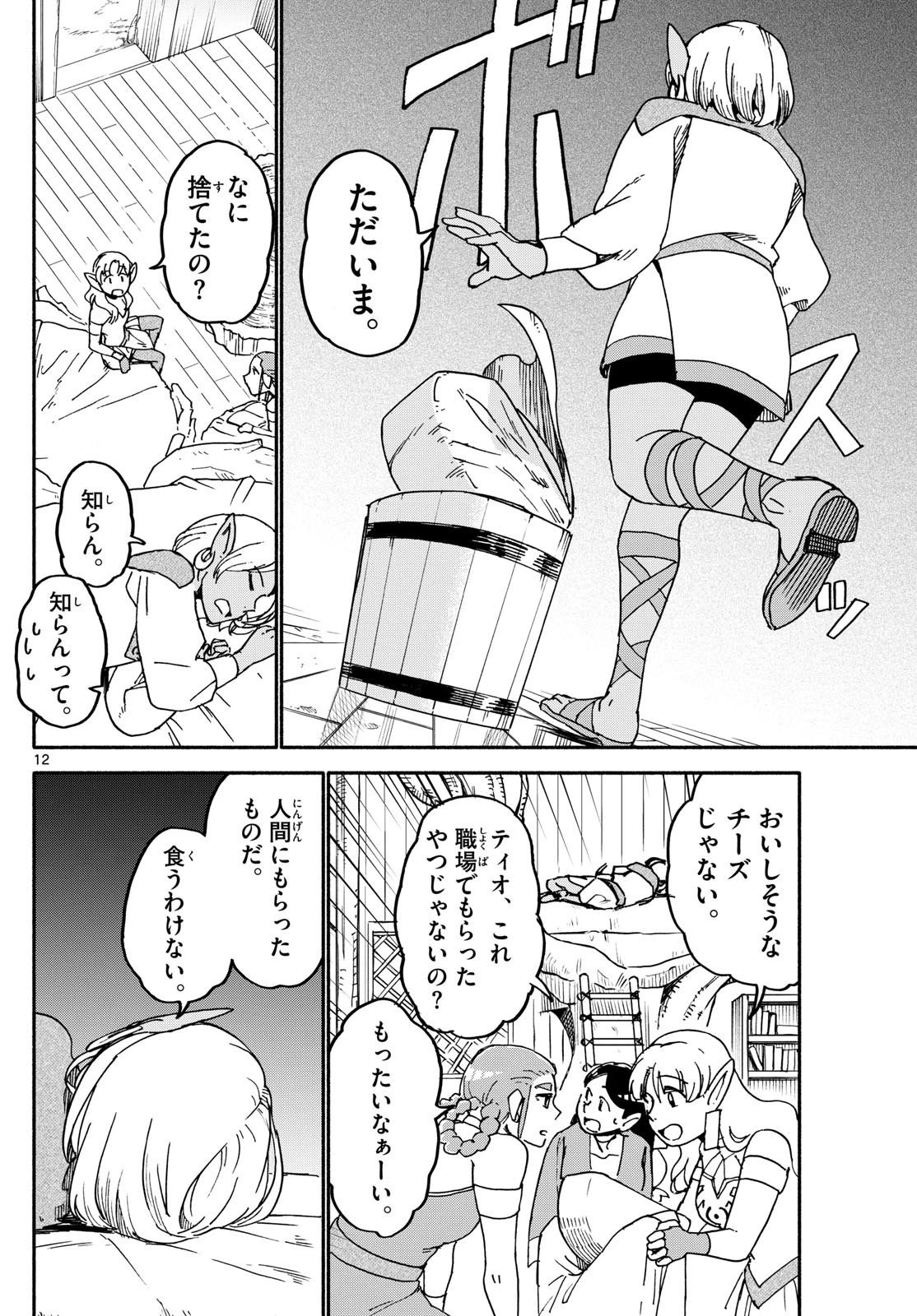 ハローワークモンスターズ 第32話 - 12