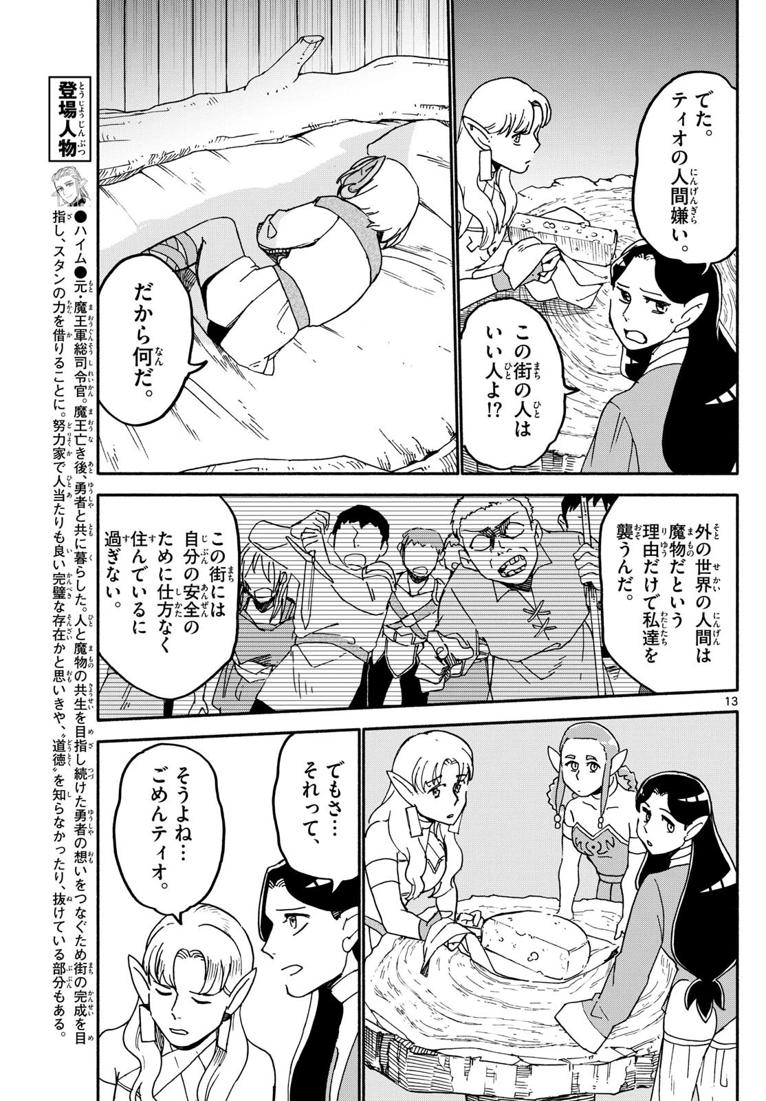 ハローワークモンスターズ 第32話 - 13