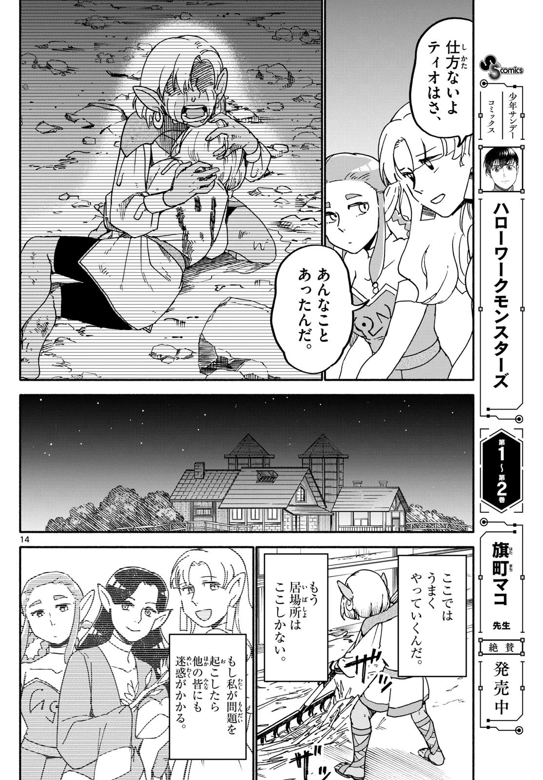 ハローワークモンスターズ 第32話 - 14