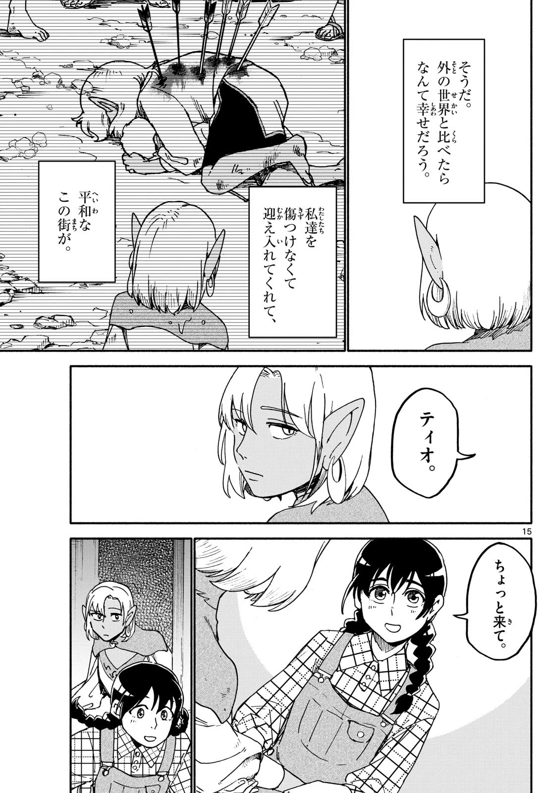 ハローワークモンスターズ 第32話 - 15