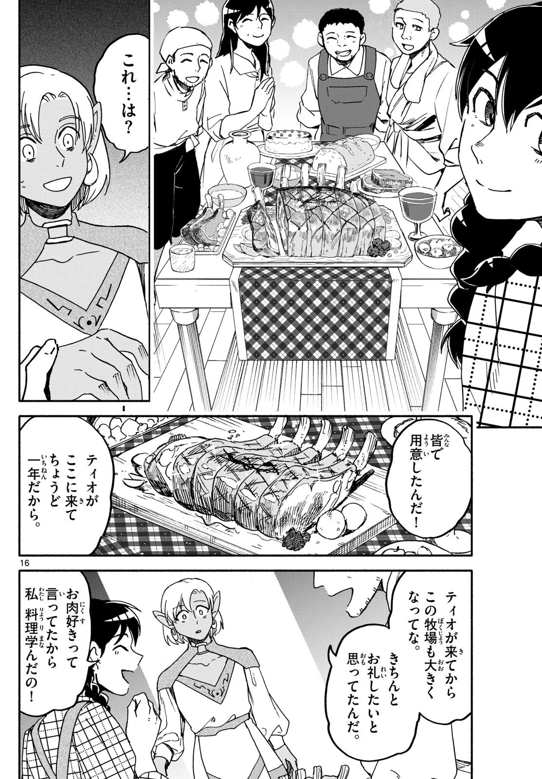 ハローワークモンスターズ 第32話 - 16