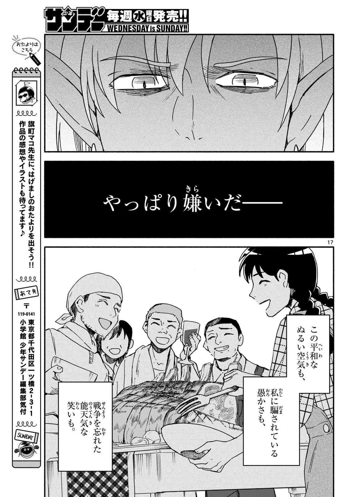 ハローワークモンスターズ 第32話 - 17