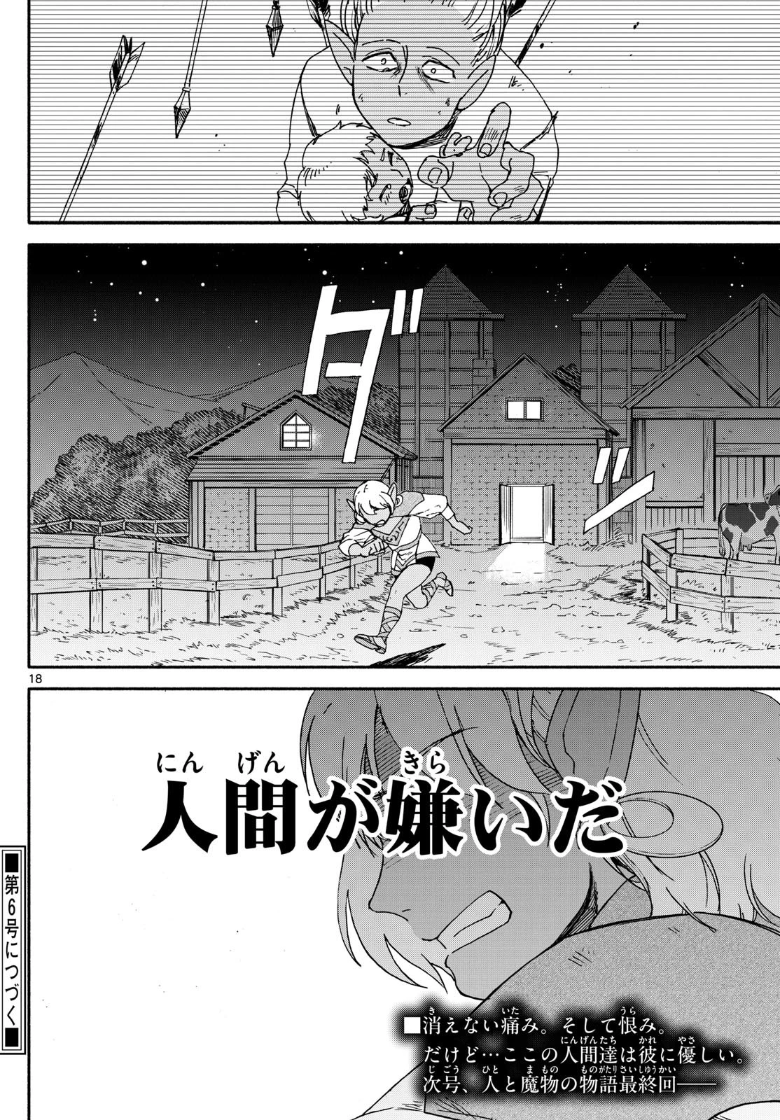 ハローワークモンスターズ 第32話 - 18