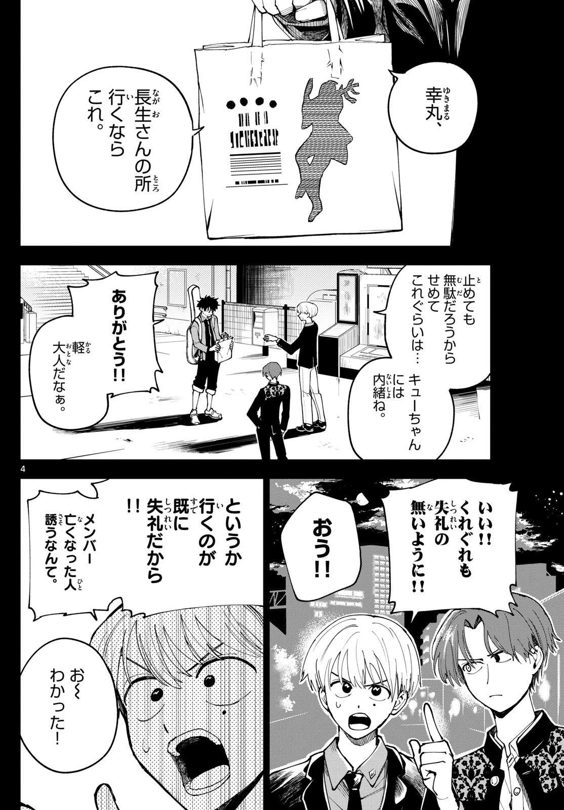 ロッカロック 第36話 - 4