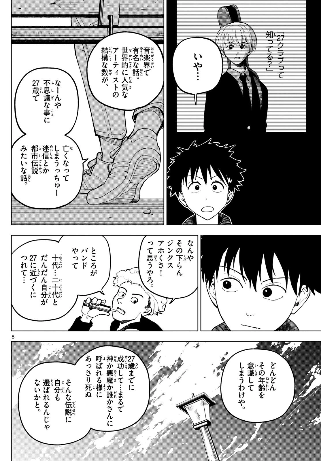 ロッカロック 第36話 - 8