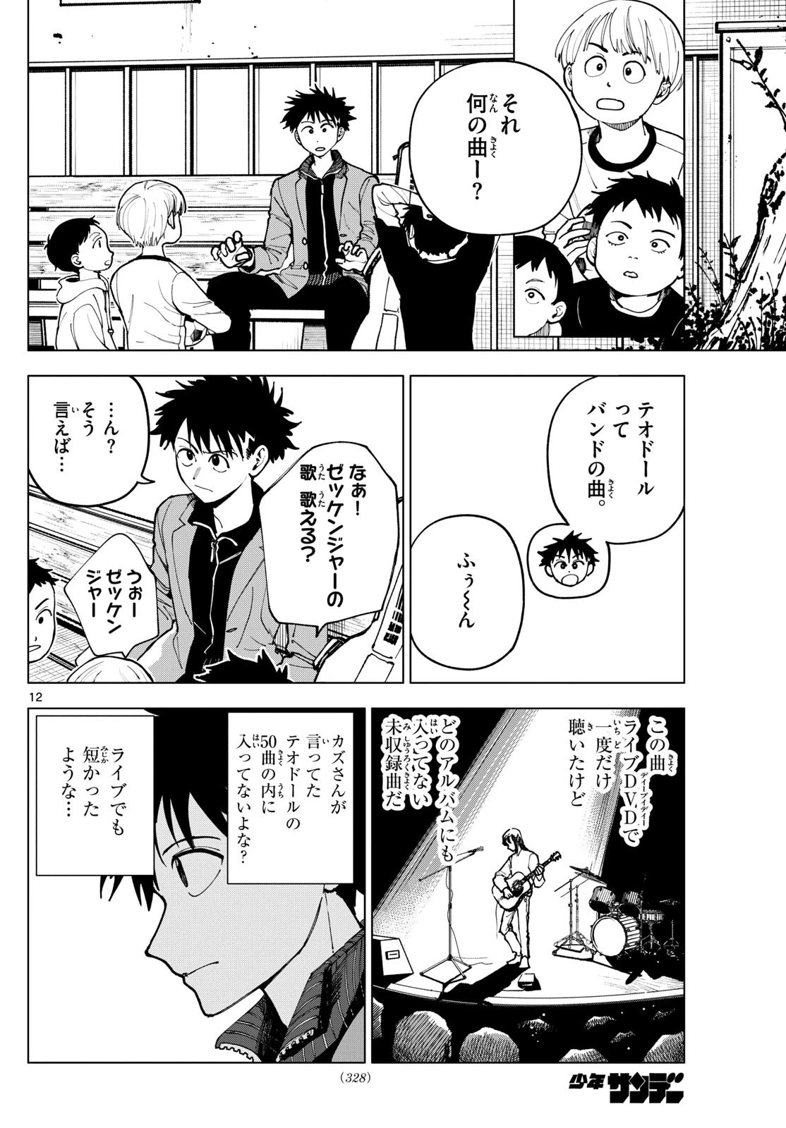 ロッカロック 第36話 - 12
