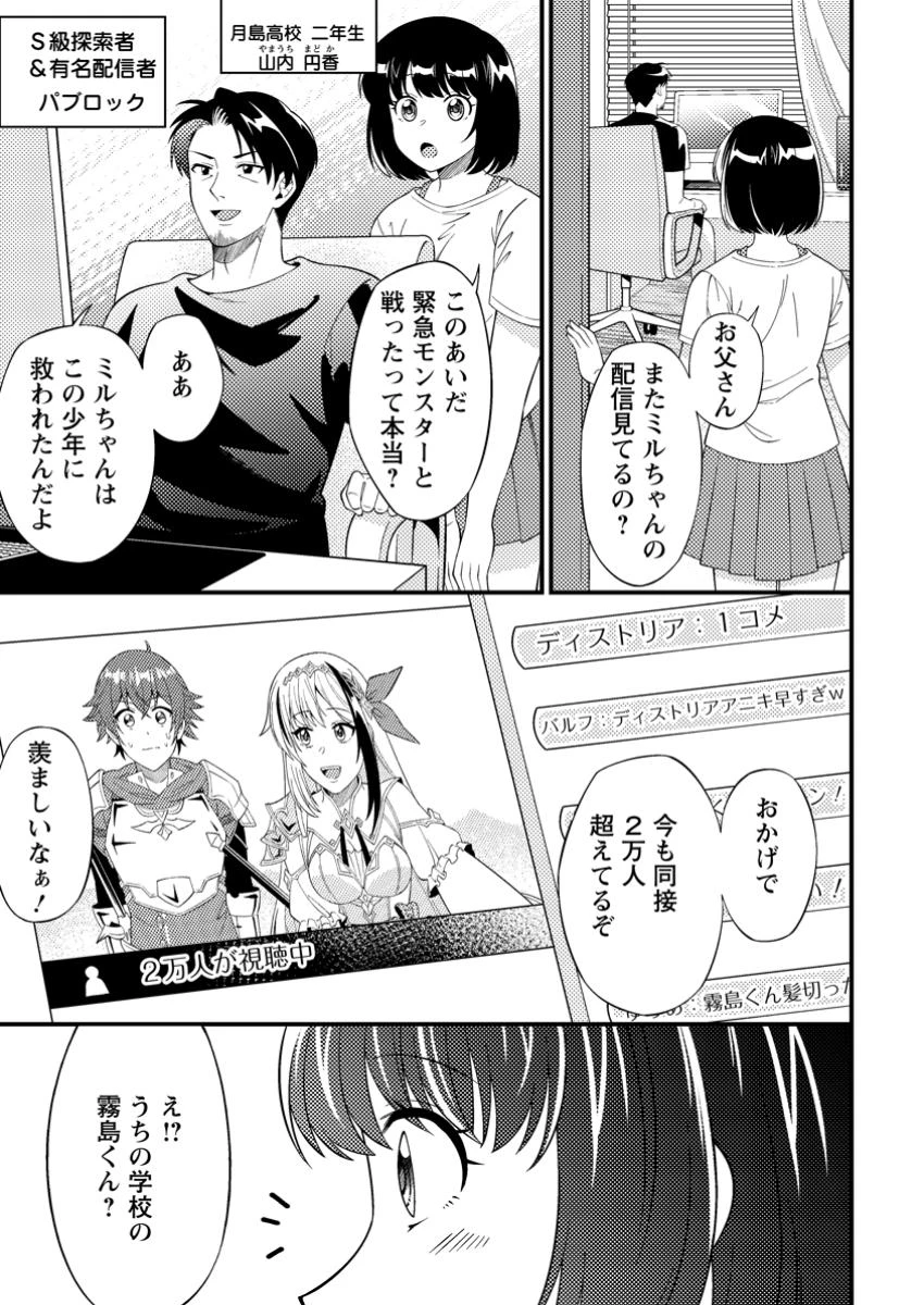 ダンジョン配信を切り忘れた有名配信者を助けたら、伝説の探索者としてバズりはじめた ～陰キャの俺、謎スキルだと思っていた《ルール無視》でうっかり無双～ 第6話 - 1