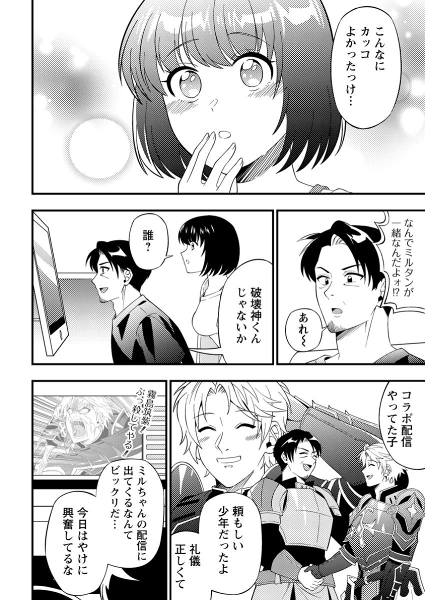 ダンジョン配信を切り忘れた有名配信者を助けたら、伝説の探索者としてバズりはじめた ～陰キャの俺、謎スキルだと思っていた《ルール無視》でうっかり無双～ 第6話 - 2