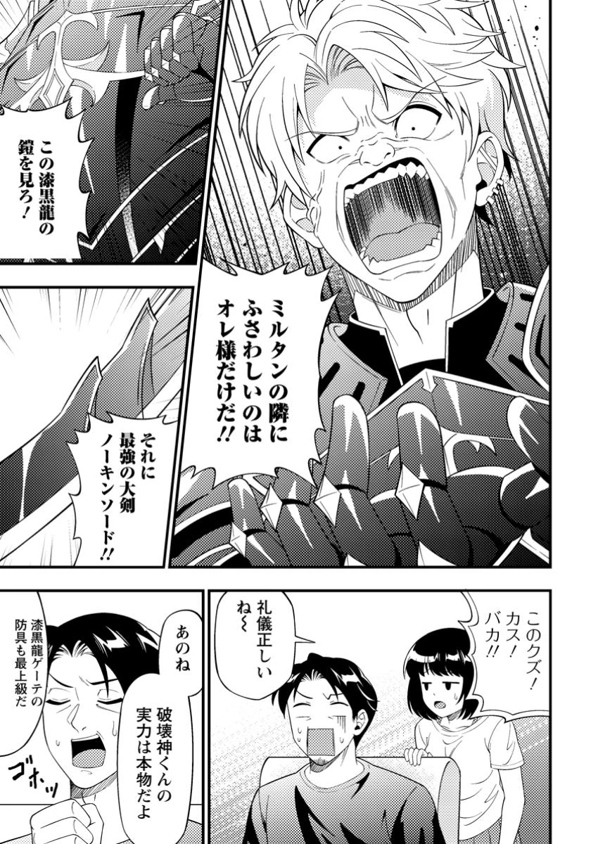 ダンジョン配信を切り忘れた有名配信者を助けたら、伝説の探索者としてバズりはじめた ～陰キャの俺、謎スキルだと思っていた《ルール無視》でうっかり無双～ 第6話 - 3