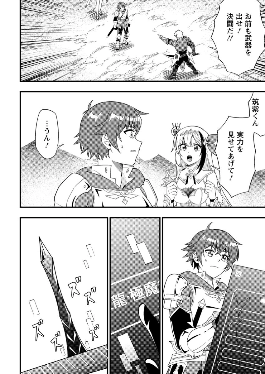 ダンジョン配信を切り忘れた有名配信者を助けたら、伝説の探索者としてバズりはじめた ～陰キャの俺、謎スキルだと思っていた《ルール無視》でうっかり無双～ 第6話 - 4