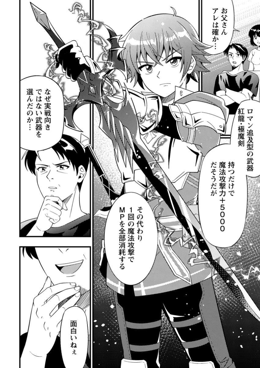 ダンジョン配信を切り忘れた有名配信者を助けたら、伝説の探索者としてバズりはじめた ～陰キャの俺、謎スキルだと思っていた《ルール無視》でうっかり無双～ 第6話 - 6