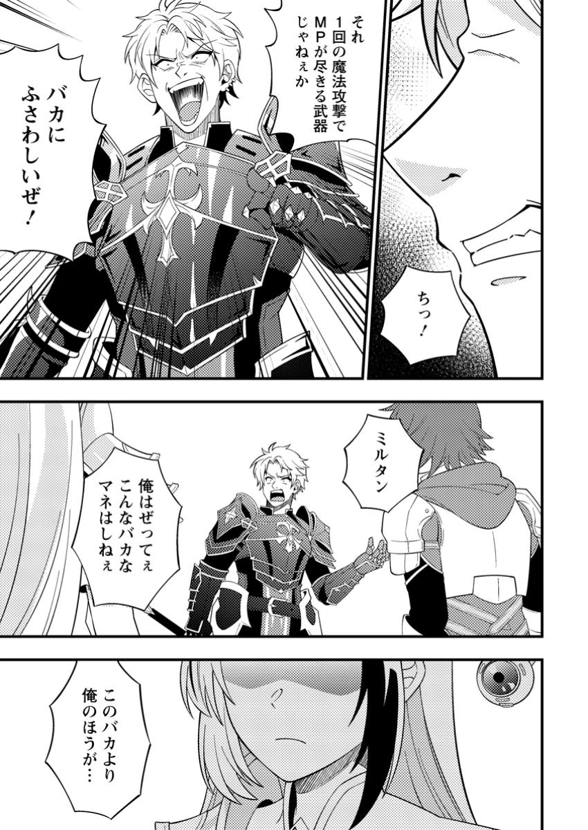 ダンジョン配信を切り忘れた有名配信者を助けたら、伝説の探索者としてバズりはじめた ～陰キャの俺、謎スキルだと思っていた《ルール無視》でうっかり無双～ 第6話 - 7