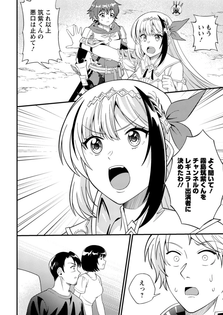 ダンジョン配信を切り忘れた有名配信者を助けたら、伝説の探索者としてバズりはじめた ～陰キャの俺、謎スキルだと思っていた《ルール無視》でうっかり無双～ 第6話 - 8