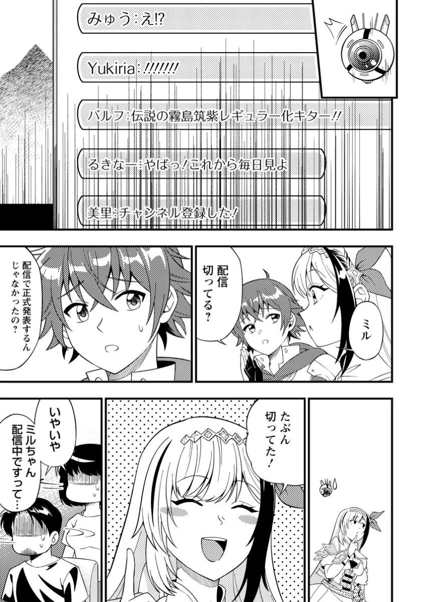 ダンジョン配信を切り忘れた有名配信者を助けたら、伝説の探索者としてバズりはじめた ～陰キャの俺、謎スキルだと思っていた《ルール無視》でうっかり無双～ 第6話 - 9