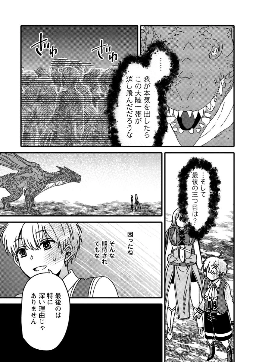 「ある程度（？）の魔法の才能」で今度こそ異世界でスローライフをおくります 第12.3話 - 1