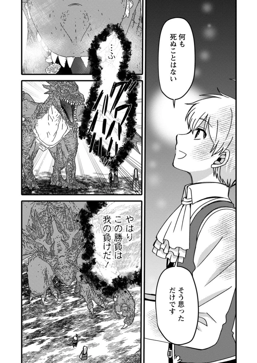 「ある程度（？）の魔法の才能」で今度こそ異世界でスローライフをおくります 第12.3話 - 2