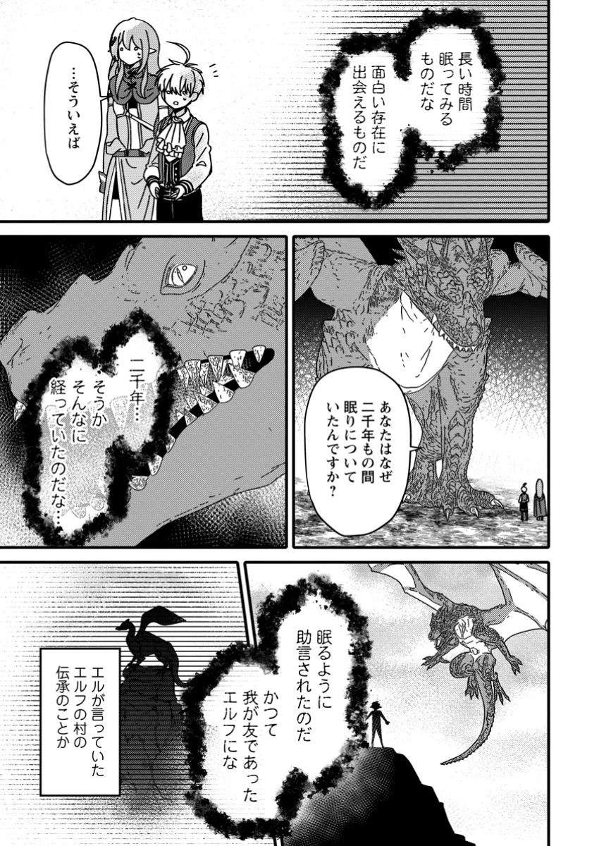 「ある程度（？）の魔法の才能」で今度こそ異世界でスローライフをおくります 第12.3話 - 3