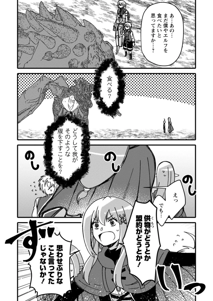 「ある程度（？）の魔法の才能」で今度こそ異世界でスローライフをおくります 第12.3話 - 4
