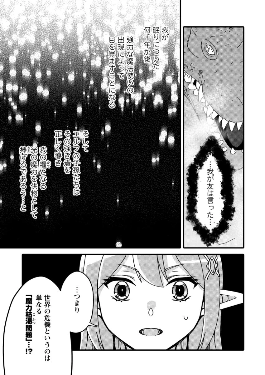 「ある程度（？）の魔法の才能」で今度こそ異世界でスローライフをおくります 第12.3話 - 5