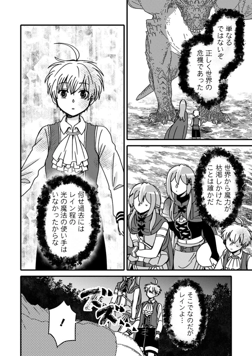 「ある程度（？）の魔法の才能」で今度こそ異世界でスローライフをおくります 第12.3話 - 6