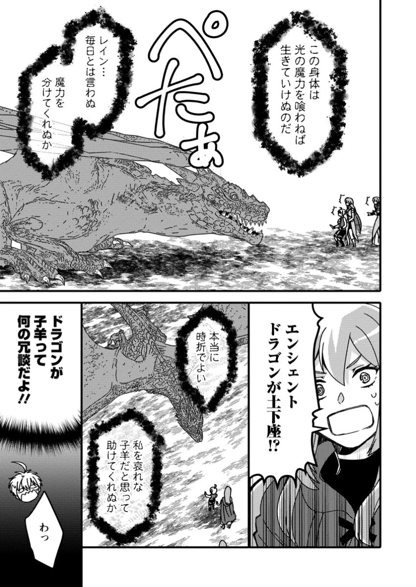 「ある程度（？）の魔法の才能」で今度こそ異世界でスローライフをおくります 第12.3話 - 7