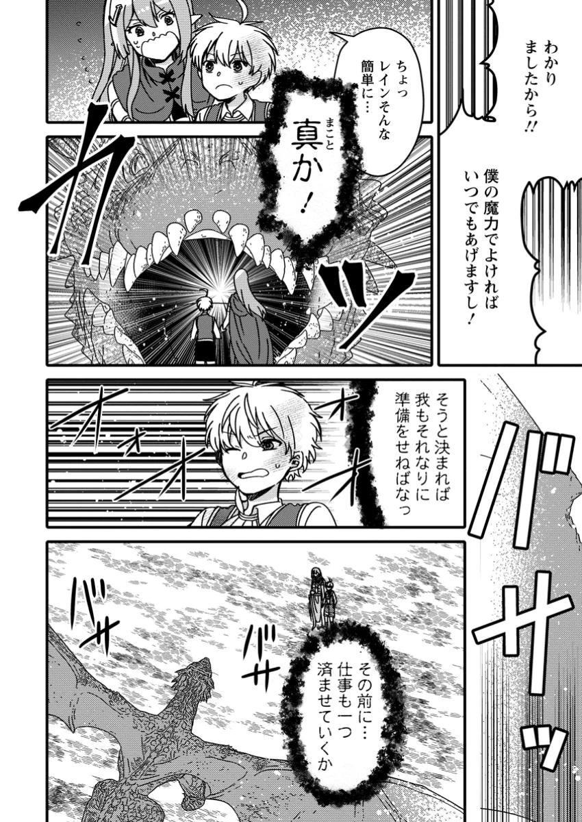 「ある程度（？）の魔法の才能」で今度こそ異世界でスローライフをおくります 第12.3話 - 8