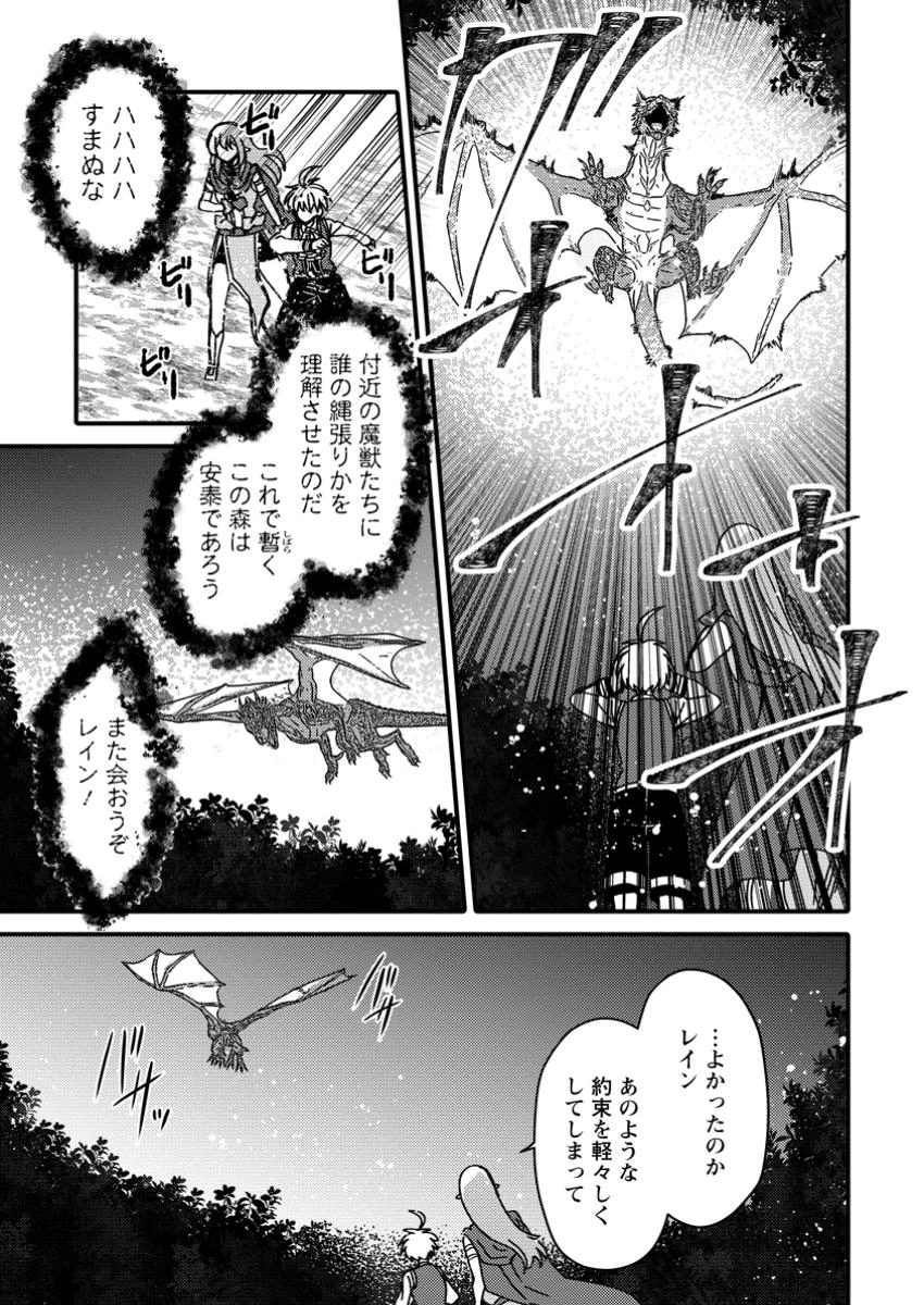 「ある程度（？）の魔法の才能」で今度こそ異世界でスローライフをおくります 第12.3話 - 9