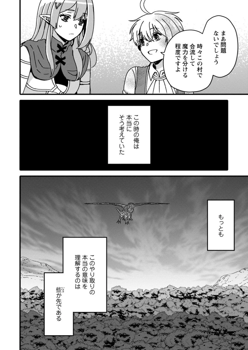 「ある程度（？）の魔法の才能」で今度こそ異世界でスローライフをおくります 第12.3話 - 10