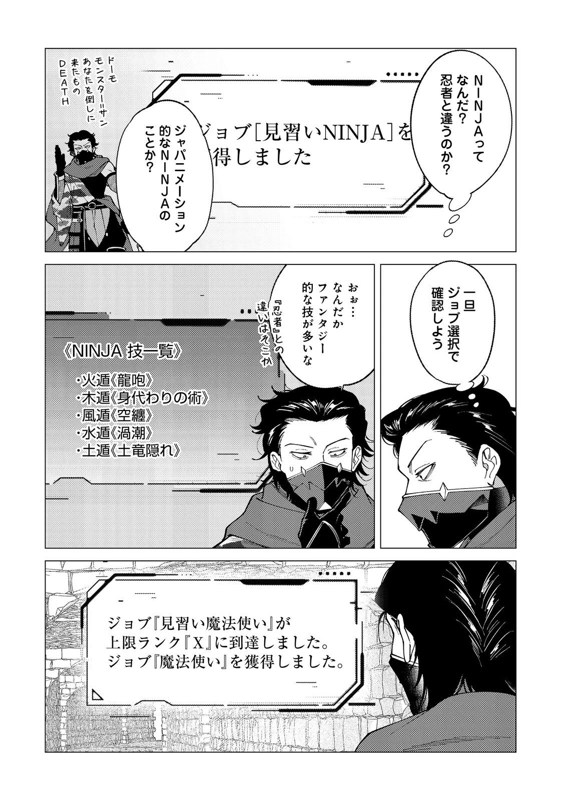 高卒、無職、ボッチの俺が、現代ダンジョンで億を稼げたワケ～会社が倒産して無職になったので、今日から秘密のダンジョンに潜って稼いでいこうと思います～@COMIC 第6話 - 2