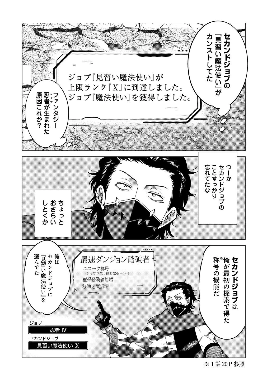 高卒、無職、ボッチの俺が、現代ダンジョンで億を稼げたワケ～会社が倒産して無職になったので、今日から秘密のダンジョンに潜って稼いでいこうと思います～@COMIC 第6話 - 3