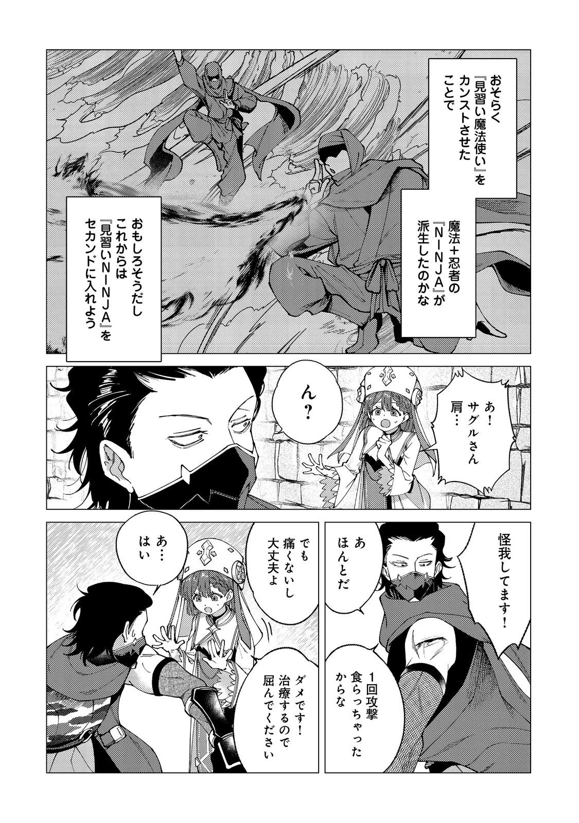 高卒、無職、ボッチの俺が、現代ダンジョンで億を稼げたワケ～会社が倒産して無職になったので、今日から秘密のダンジョンに潜って稼いでいこうと思います～@COMIC 第6話 - 4