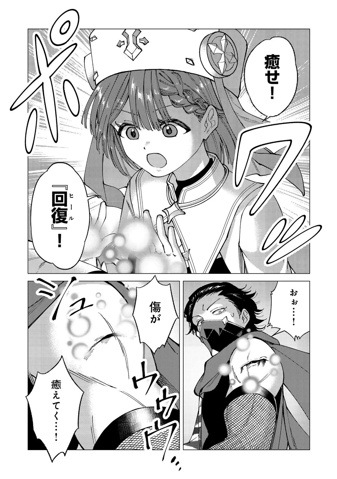 高卒、無職、ボッチの俺が、現代ダンジョンで億を稼げたワケ～会社が倒産して無職になったので、今日から秘密のダンジョンに潜って稼いでいこうと思います～@COMIC 第6話 - 5