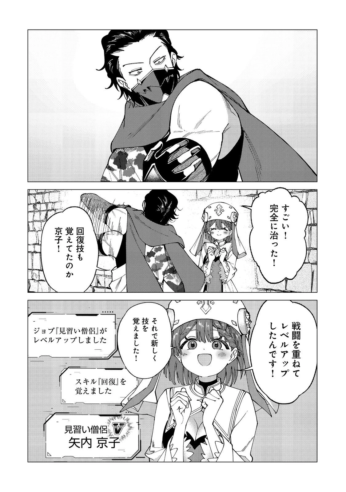 高卒、無職、ボッチの俺が、現代ダンジョンで億を稼げたワケ～会社が倒産して無職になったので、今日から秘密のダンジョンに潜って稼いでいこうと思います～@COMIC 第6話 - 6
