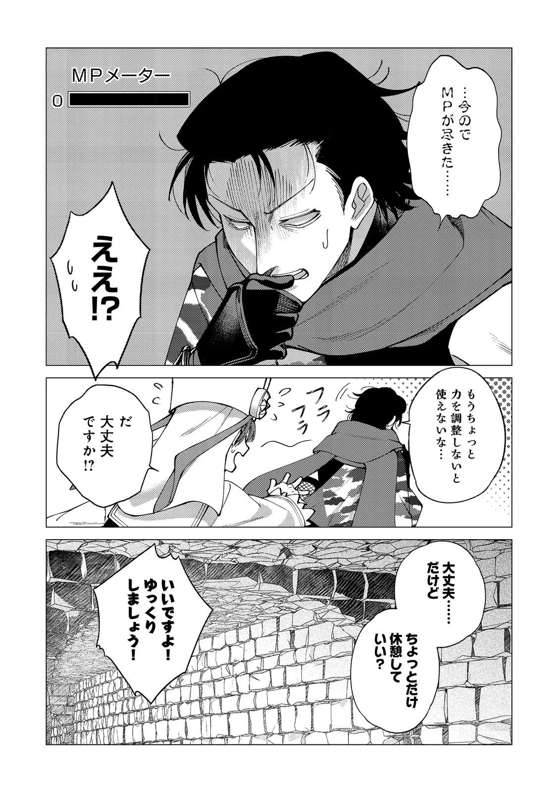 高卒、無職、ボッチの俺が、現代ダンジョンで億を稼げたワケ～会社が倒産して無職になったので、今日から秘密のダンジョンに潜って稼いでいこうと思います～@COMIC 第6話 - 11