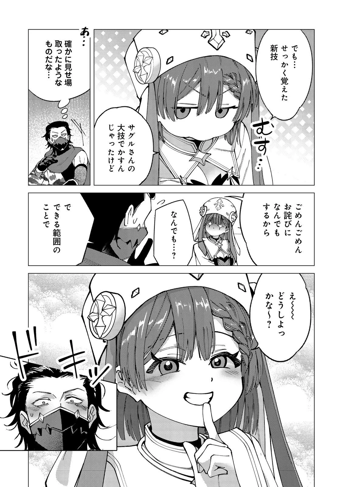 高卒、無職、ボッチの俺が、現代ダンジョンで億を稼げたワケ～会社が倒産して無職になったので、今日から秘密のダンジョンに潜って稼いでいこうと思います～@COMIC 第6話 - 13