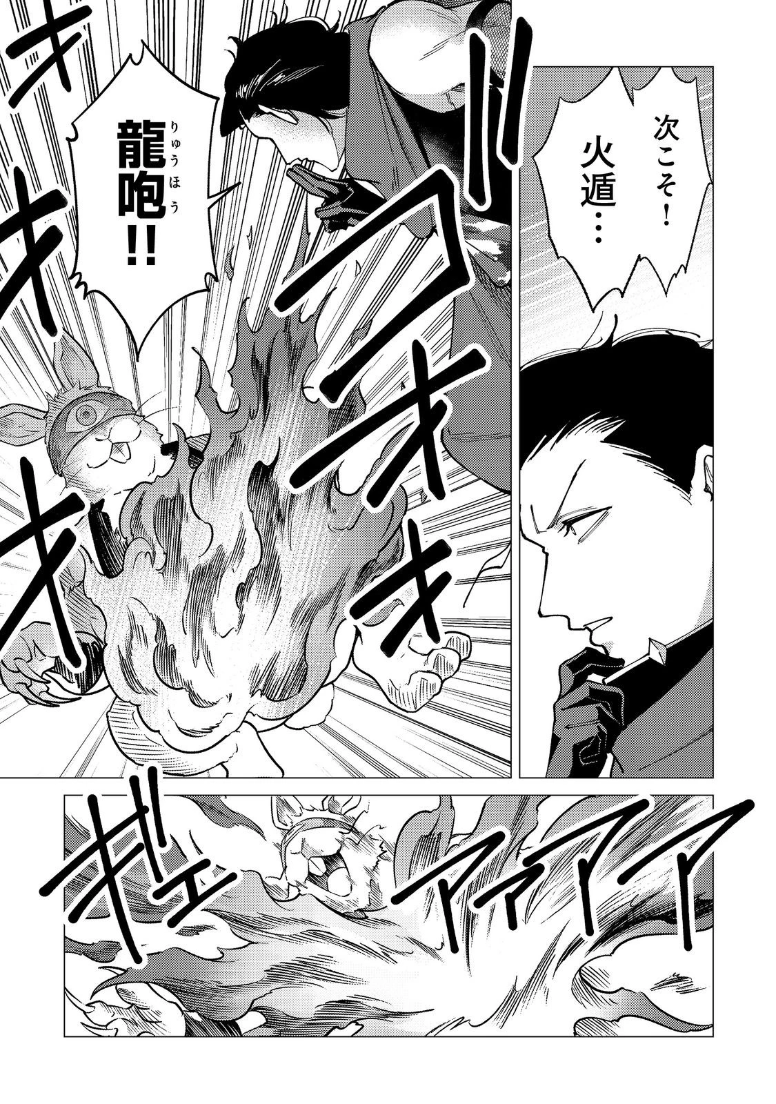 高卒、無職、ボッチの俺が、現代ダンジョンで億を稼げたワケ～会社が倒産して無職になったので、今日から秘密のダンジョンに潜って稼いでいこうと思います～@COMIC 第6話 - 15
