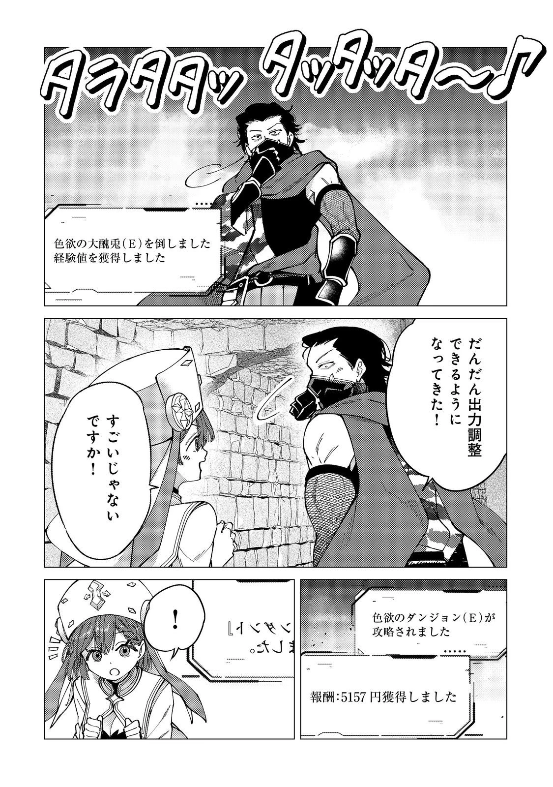 高卒、無職、ボッチの俺が、現代ダンジョンで億を稼げたワケ～会社が倒産して無職になったので、今日から秘密のダンジョンに潜って稼いでいこうと思います～@COMIC 第6話 - 16