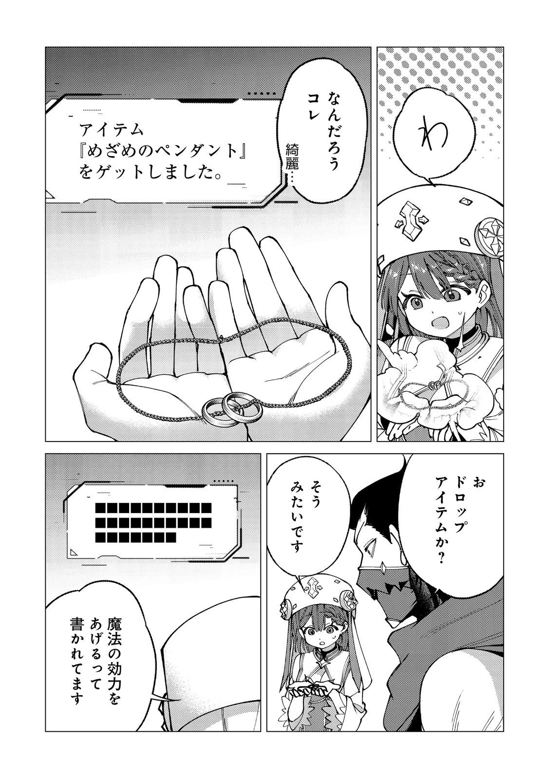 高卒、無職、ボッチの俺が、現代ダンジョンで億を稼げたワケ～会社が倒産して無職になったので、今日から秘密のダンジョンに潜って稼いでいこうと思います～@COMIC 第6話 - 17