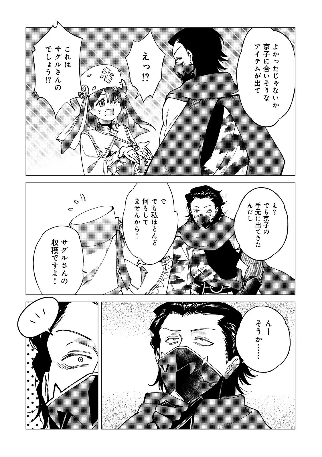 高卒、無職、ボッチの俺が、現代ダンジョンで億を稼げたワケ～会社が倒産して無職になったので、今日から秘密のダンジョンに潜って稼いでいこうと思います～@COMIC 第6話 - 18