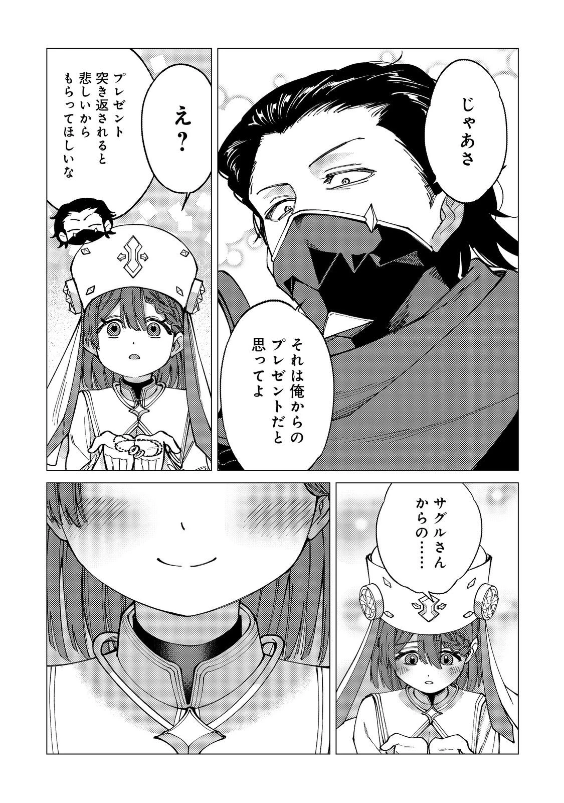 高卒、無職、ボッチの俺が、現代ダンジョンで億を稼げたワケ～会社が倒産して無職になったので、今日から秘密のダンジョンに潜って稼いでいこうと思います～@COMIC 第6話 - 19