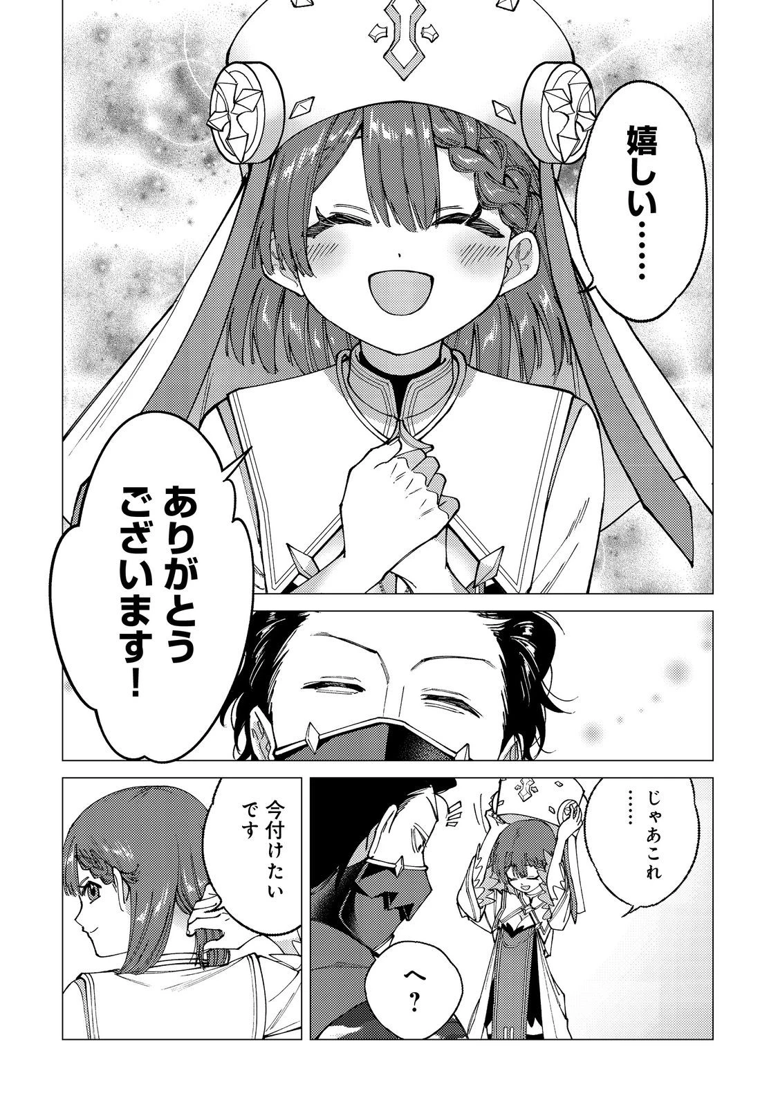 高卒、無職、ボッチの俺が、現代ダンジョンで億を稼げたワケ～会社が倒産して無職になったので、今日から秘密のダンジョンに潜って稼いでいこうと思います～@COMIC 第6話 - 20