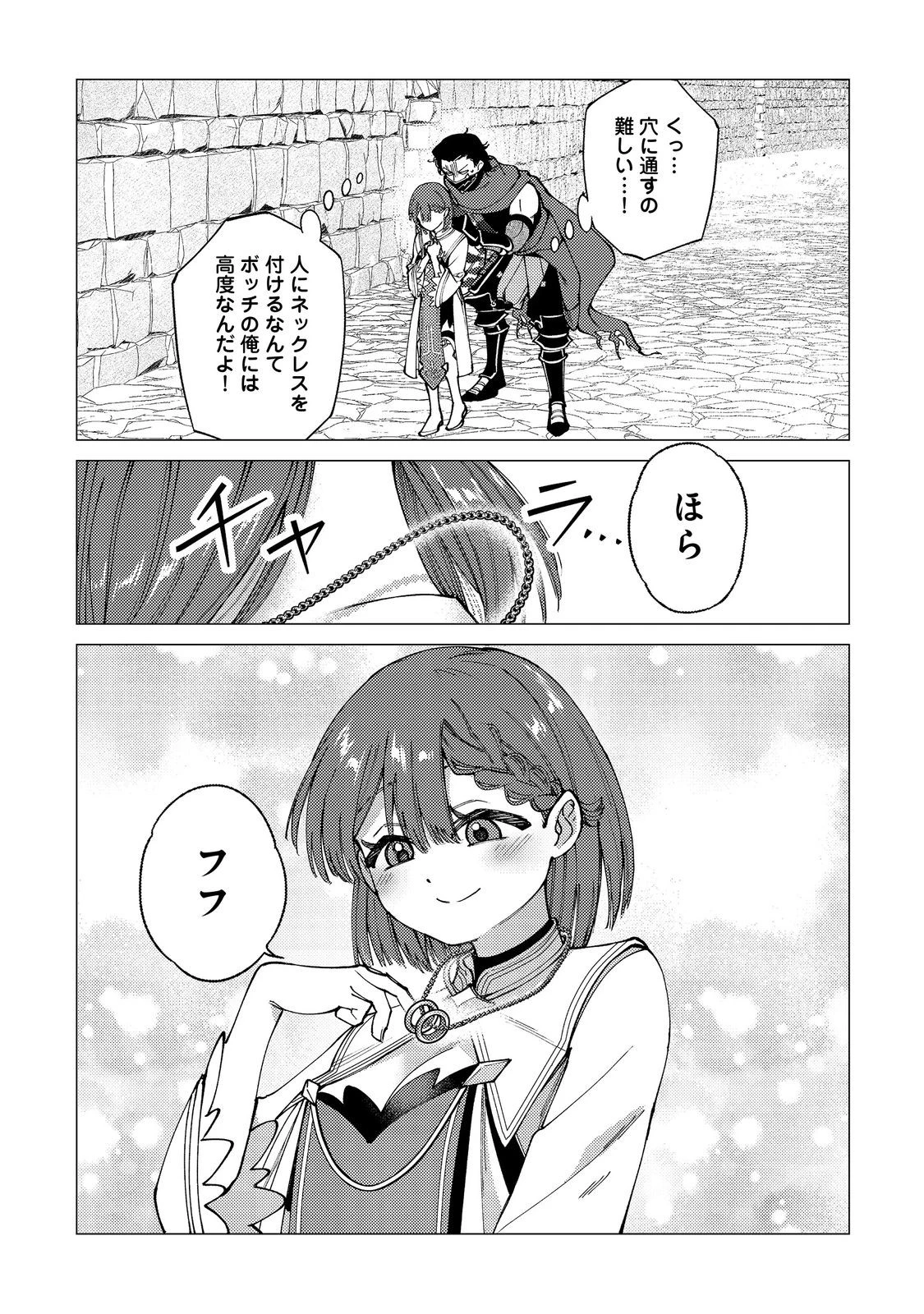 高卒、無職、ボッチの俺が、現代ダンジョンで億を稼げたワケ～会社が倒産して無職になったので、今日から秘密のダンジョンに潜って稼いでいこうと思います～@COMIC 第6話 - 21