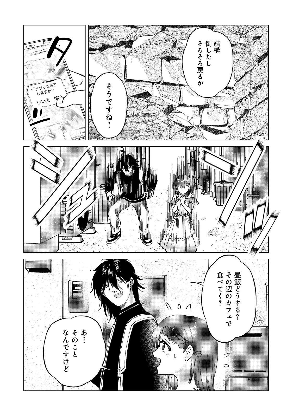 高卒、無職、ボッチの俺が、現代ダンジョンで億を稼げたワケ～会社が倒産して無職になったので、今日から秘密のダンジョンに潜って稼いでいこうと思います～@COMIC 第6話 - 22