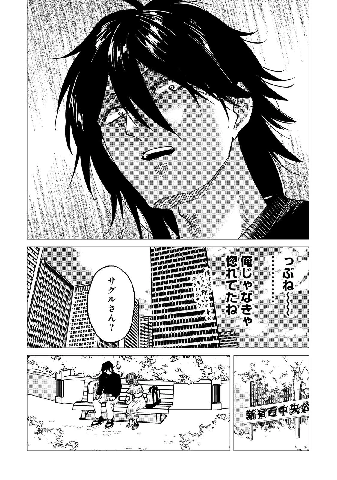 高卒、無職、ボッチの俺が、現代ダンジョンで億を稼げたワケ～会社が倒産して無職になったので、今日から秘密のダンジョンに潜って稼いでいこうと思います～@COMIC 第6話 - 24