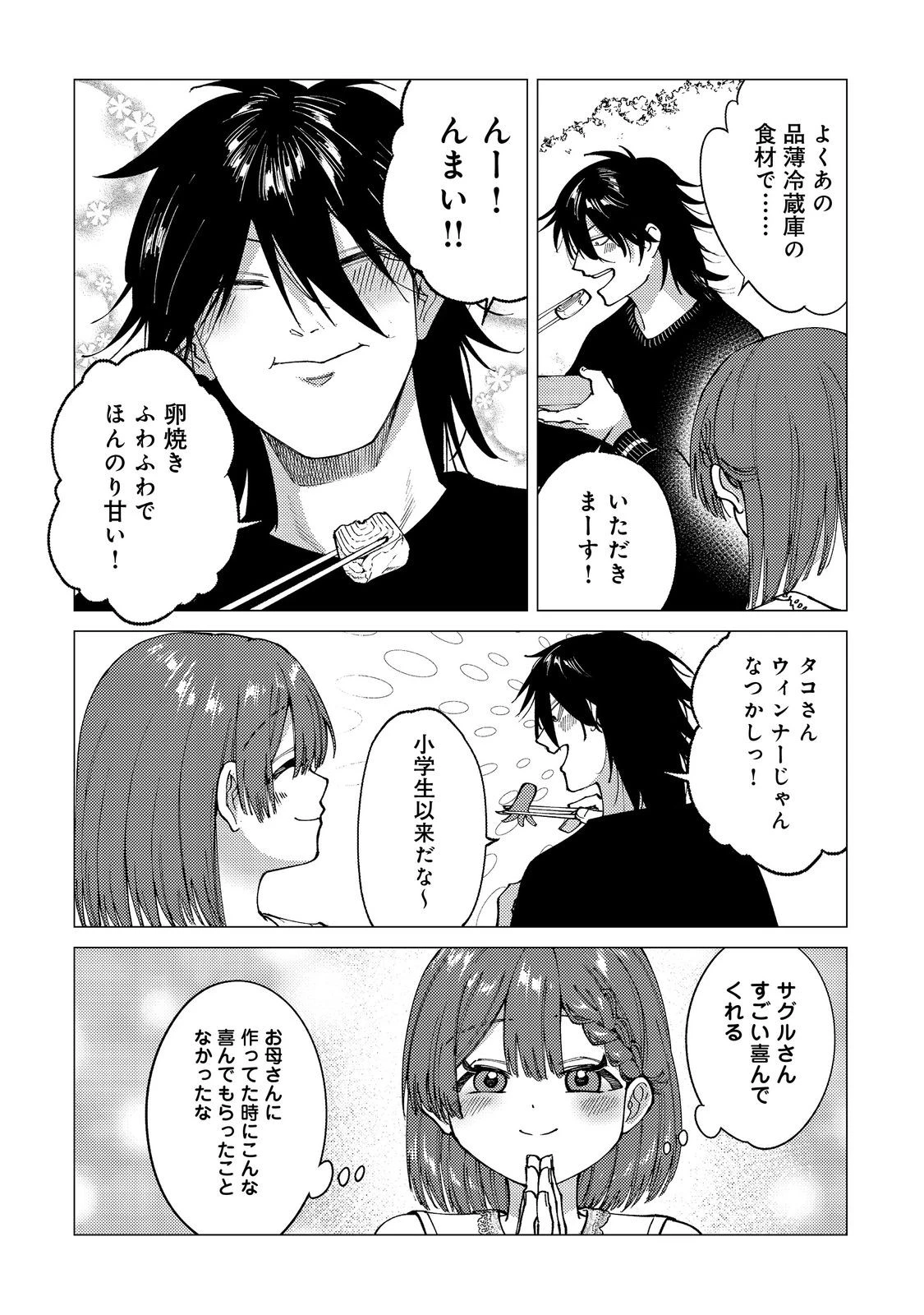 高卒、無職、ボッチの俺が、現代ダンジョンで億を稼げたワケ～会社が倒産して無職になったので、今日から秘密のダンジョンに潜って稼いでいこうと思います～@COMIC 第6話 - 26