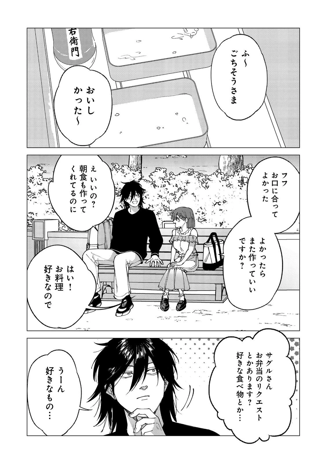 高卒、無職、ボッチの俺が、現代ダンジョンで億を稼げたワケ～会社が倒産して無職になったので、今日から秘密のダンジョンに潜って稼いでいこうと思います～@COMIC 第6話 - 27