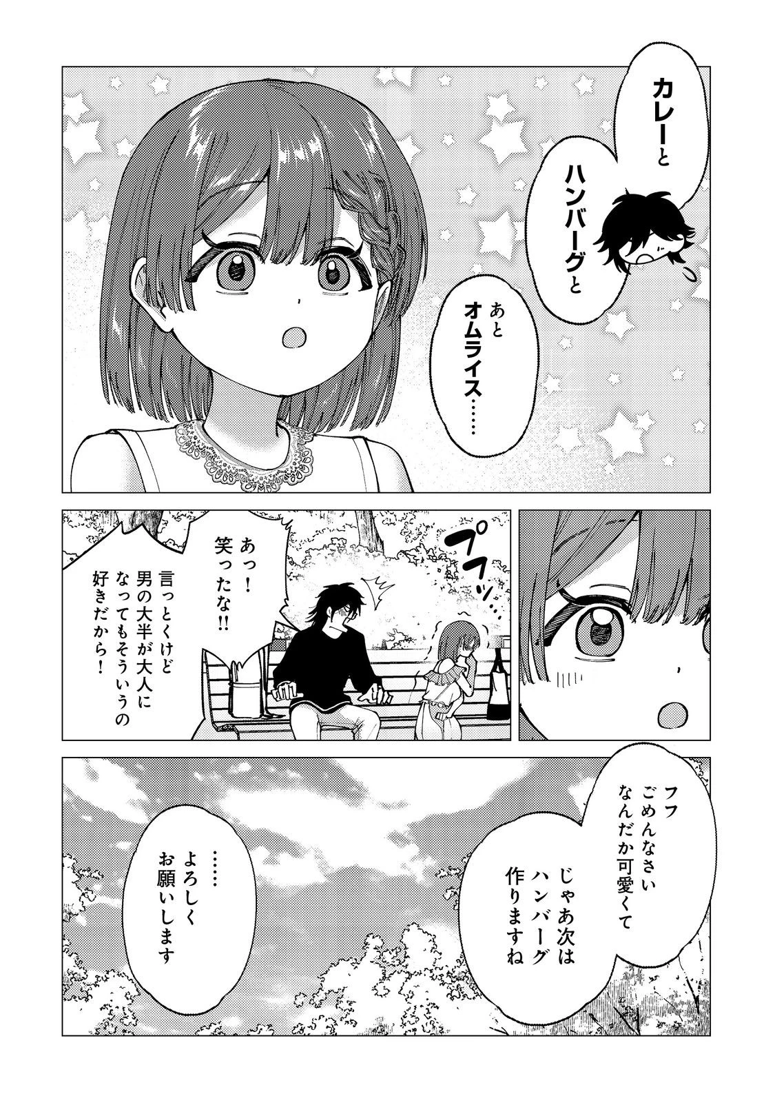 高卒、無職、ボッチの俺が、現代ダンジョンで億を稼げたワケ～会社が倒産して無職になったので、今日から秘密のダンジョンに潜って稼いでいこうと思います～@COMIC 第6話 - 28